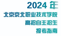 香港正版挂牌彩图每期2024年高职自主招生报考指南